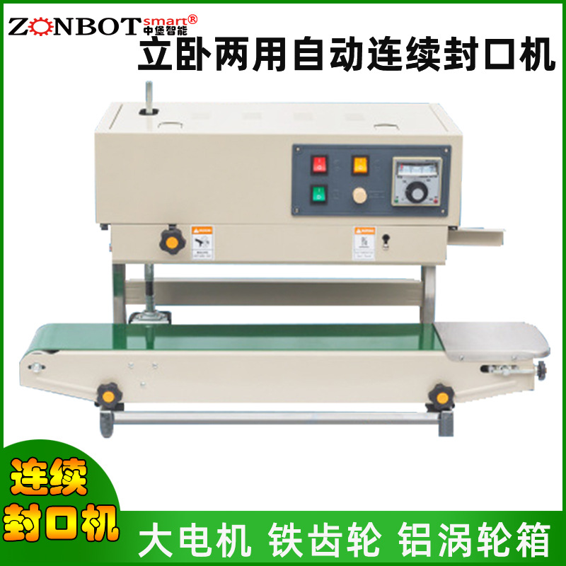 1100V立式封口機 連續式封口機 立臥兩用封口機 封口包裝機