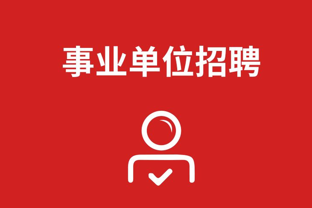 湖南電器科學研究院有限公司崗位競聘通知