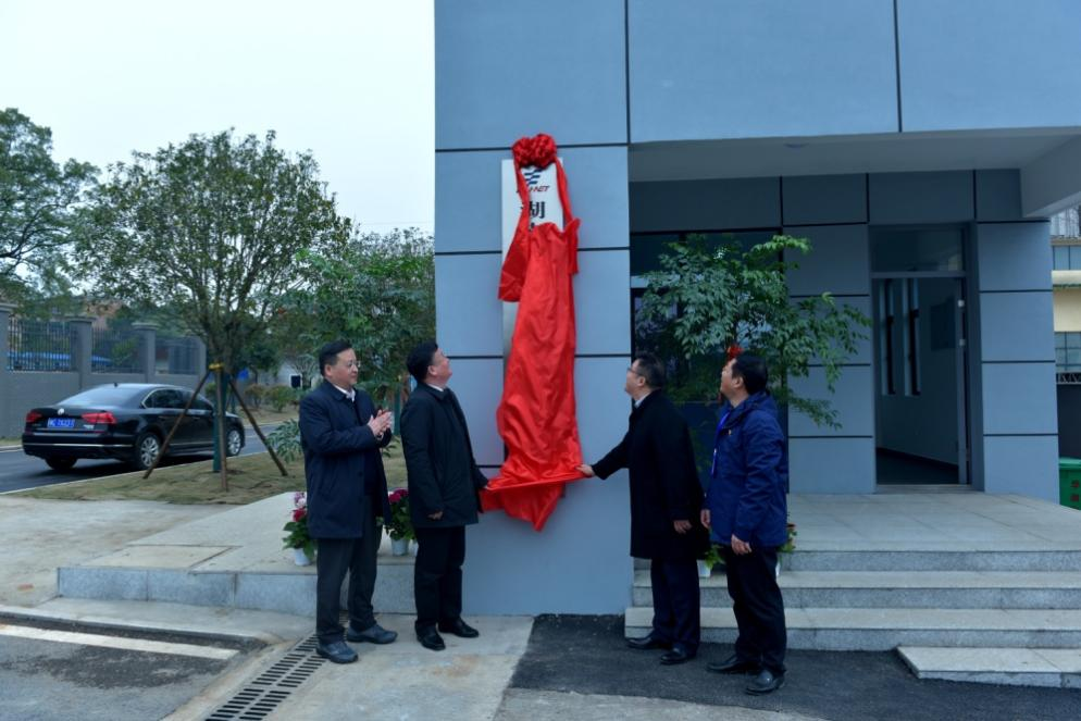 湖南電科院檢測集團有限公司在湘鄉(xiāng)新基地舉行揭牌儀式。湘鄉(xiāng)市委書記趙新文、市長郭勇、湘科集團總經理聶誠、湖南電器科學研究院執(zhí)行董事、總經理陳可夫共同為湖南電科院檢測集團有限公司揭牌